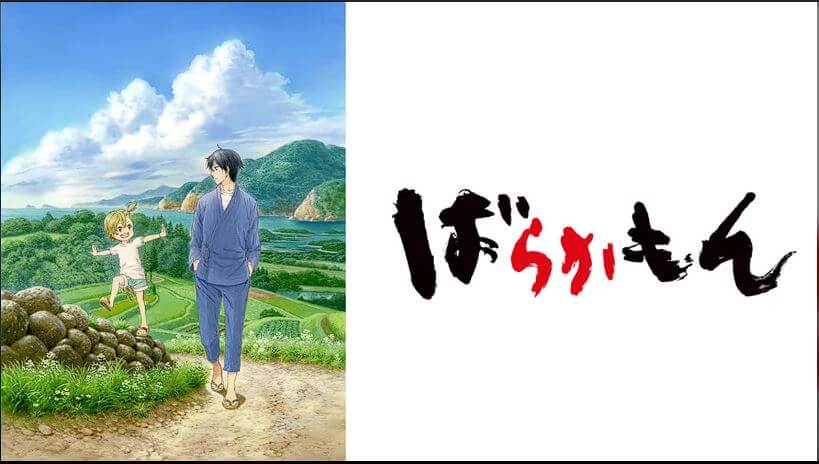 Barakamon